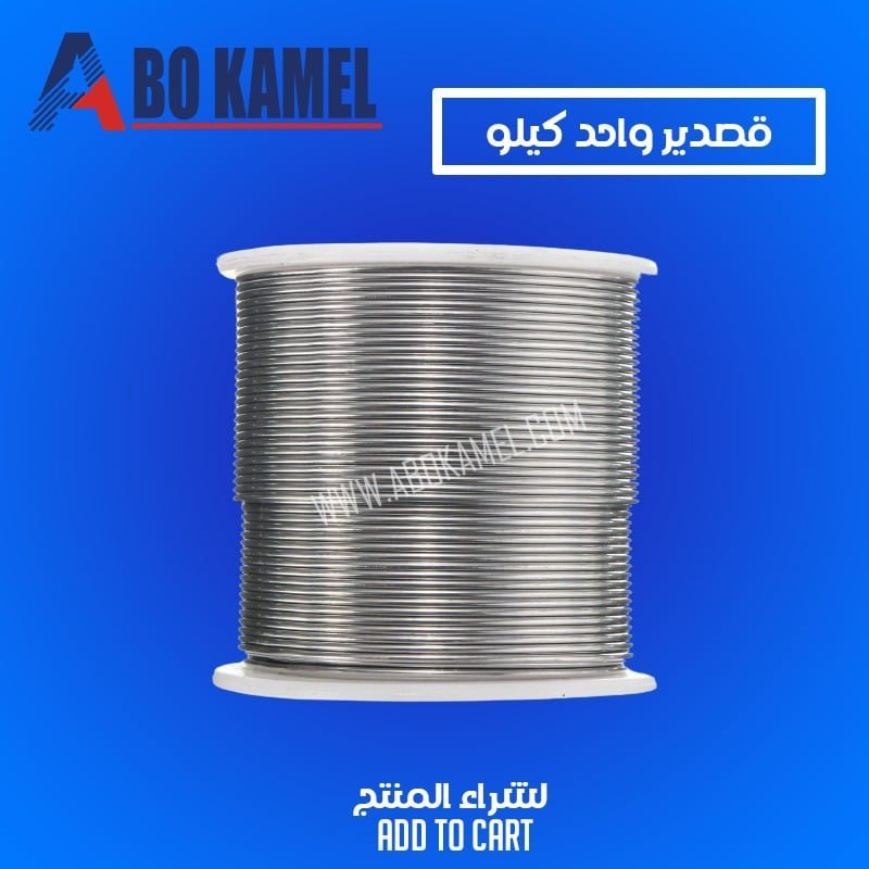 قصدير بكرة 1 كيلو