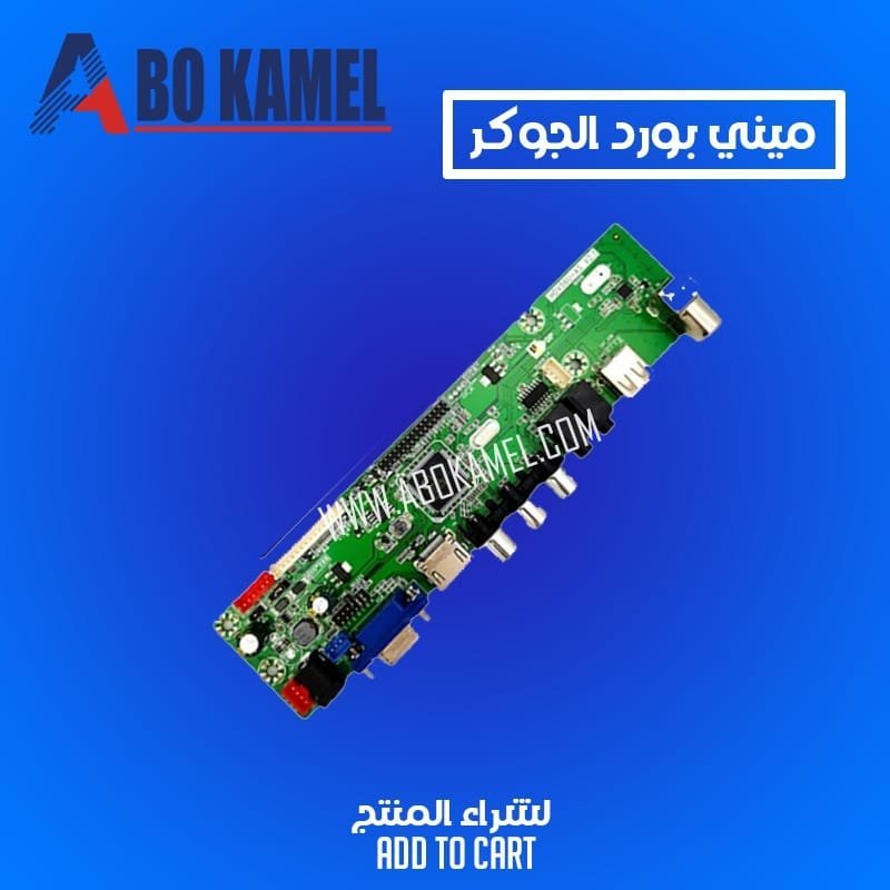 مينى بورد الجوكر