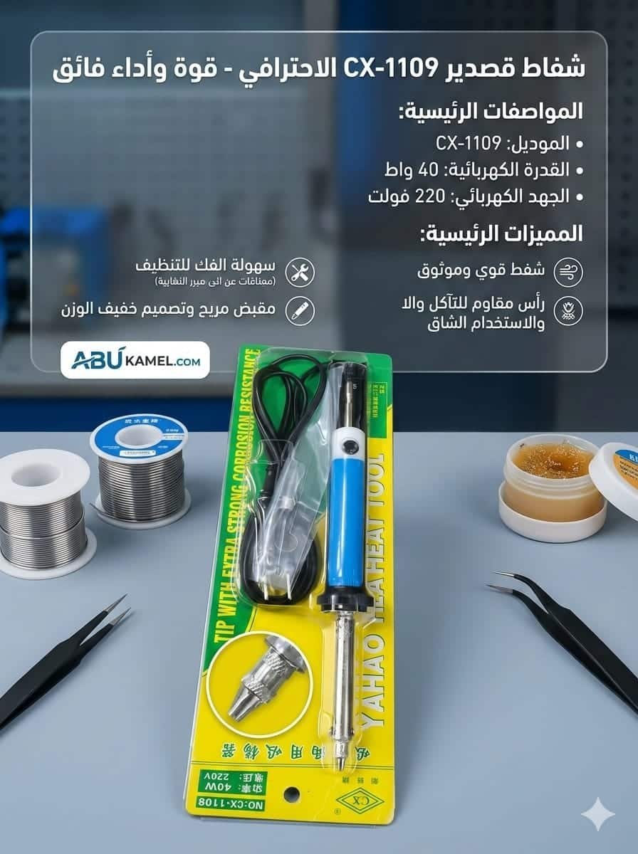 شفاط كهرباء بالتسخين سن معدن CX-1109