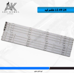 طقم ليد LG 49 LH