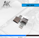 ماسك كوف ( مشبك كوف )